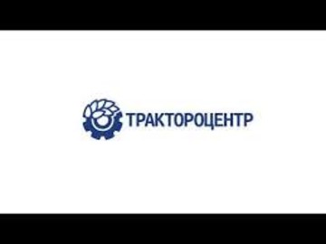 ТрактороЦентр